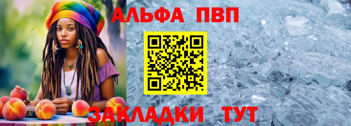 Alpha-PVP СК КРИС  A-PVP СК  Волжский  APVP  Вход с VPN 