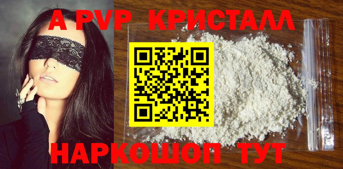 Alpha PVP кристаллы Волжский