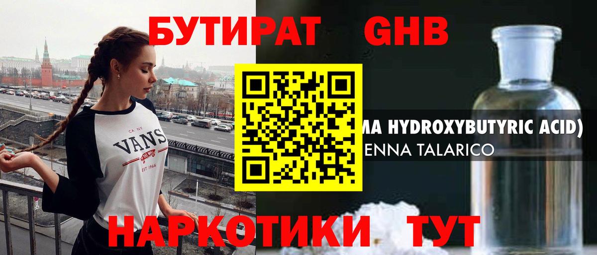 Бутират бутик Волжский