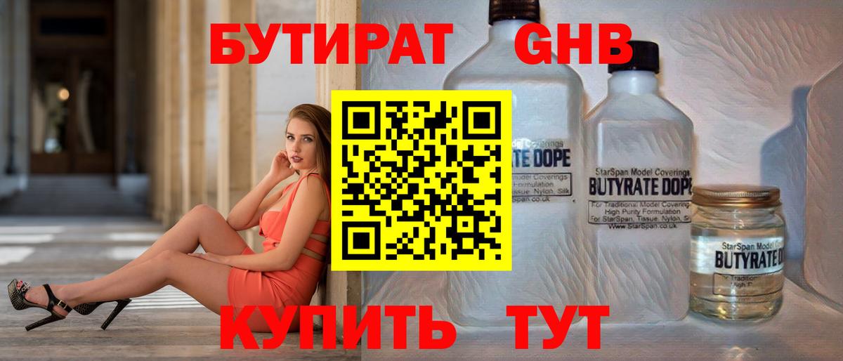 Бутират  Бутират оксибутират  Вход с VPN  Волжский 