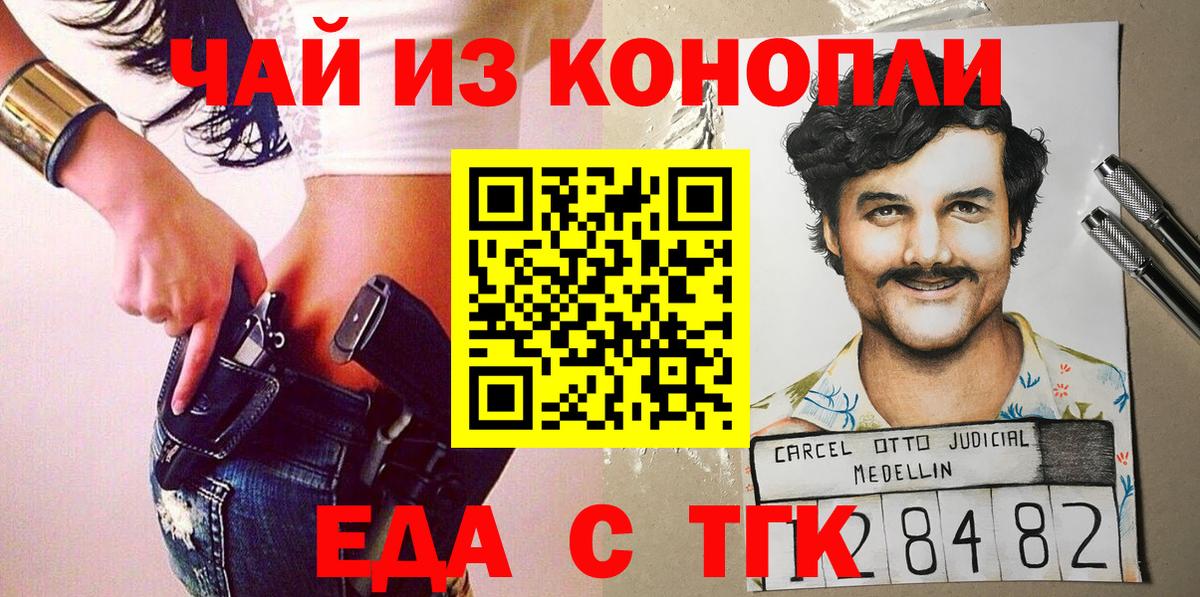 Волжский  Еда ТГК марихуана  Вход с VPN 
