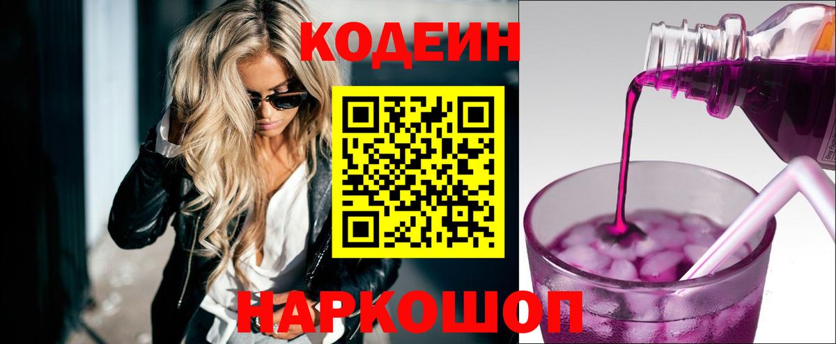 Волжский  Codein напиток Lean (лин)  Codein напиток Lean (лин)  Вход с VPN 