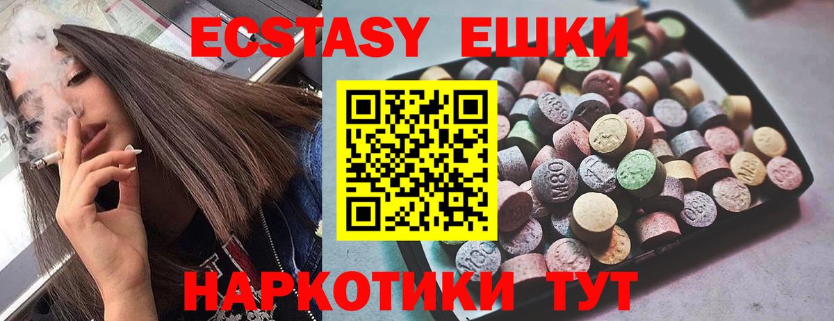 Экстази таблы Волжский