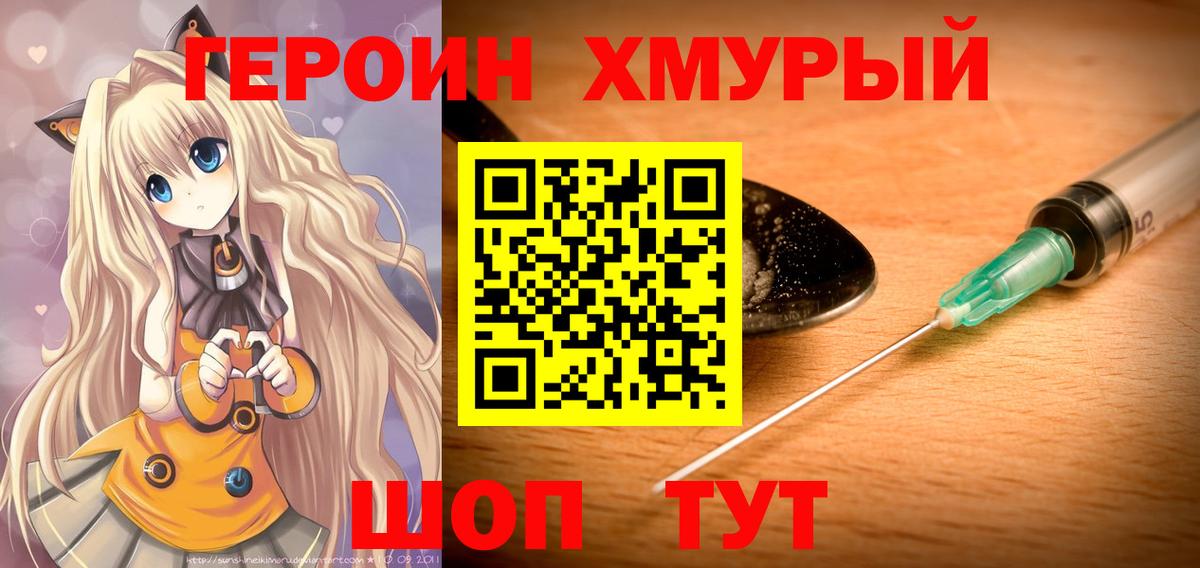 Героин афганец  Вход с VPN  Волжский 