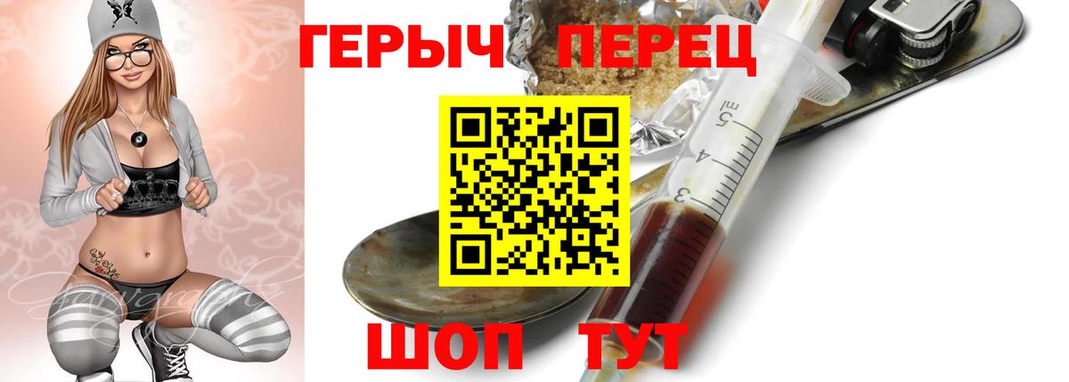 Героин хмурый Волжский