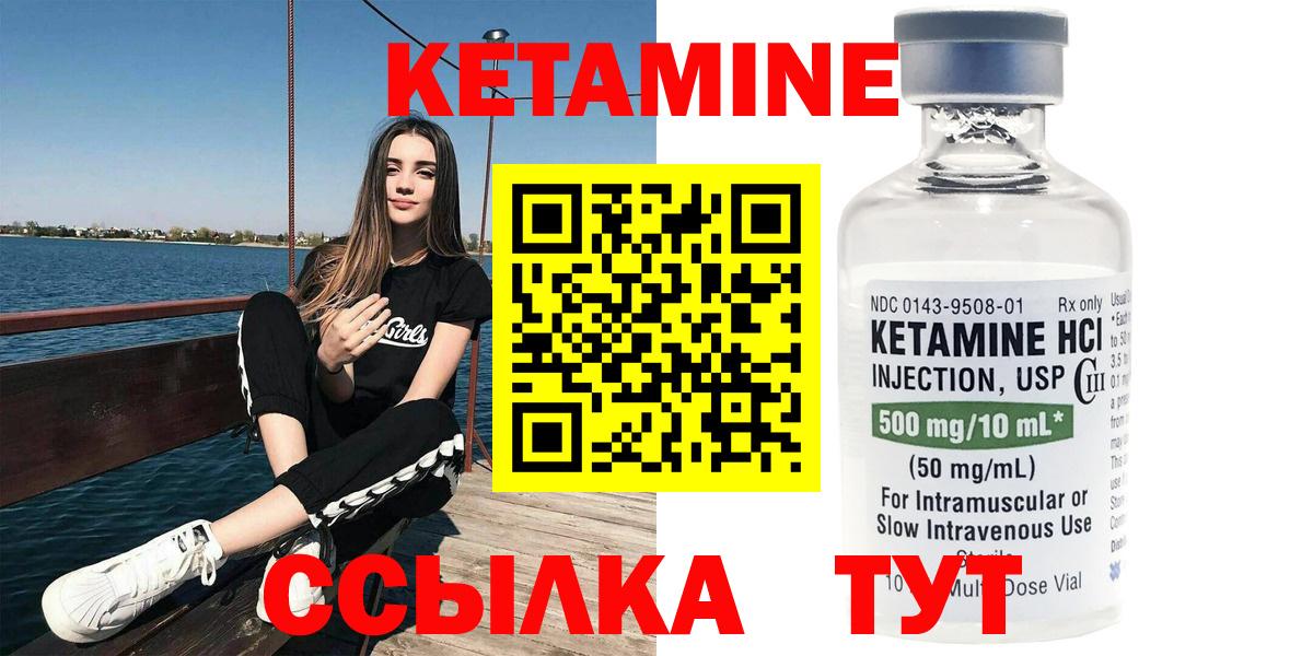 Кетамин VHQ Волжский