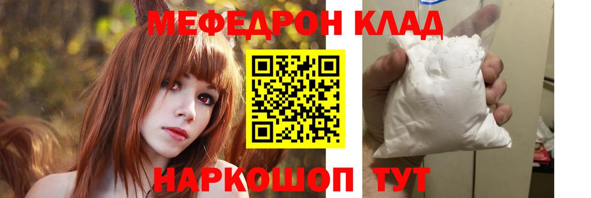 Волжский  Мефедрон mephedrone  МЯУ-МЯУ  МЕФ 4 MMC  Вход с VPN 