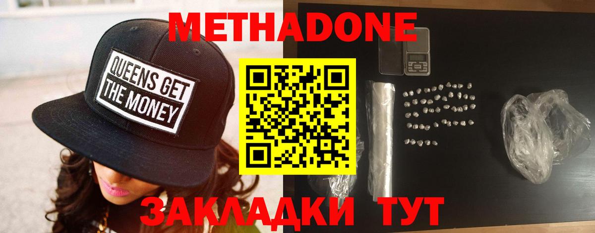 МЕТАДОН кристалл  Вход с VPN  Волжский  МЕТАДОН мёд 