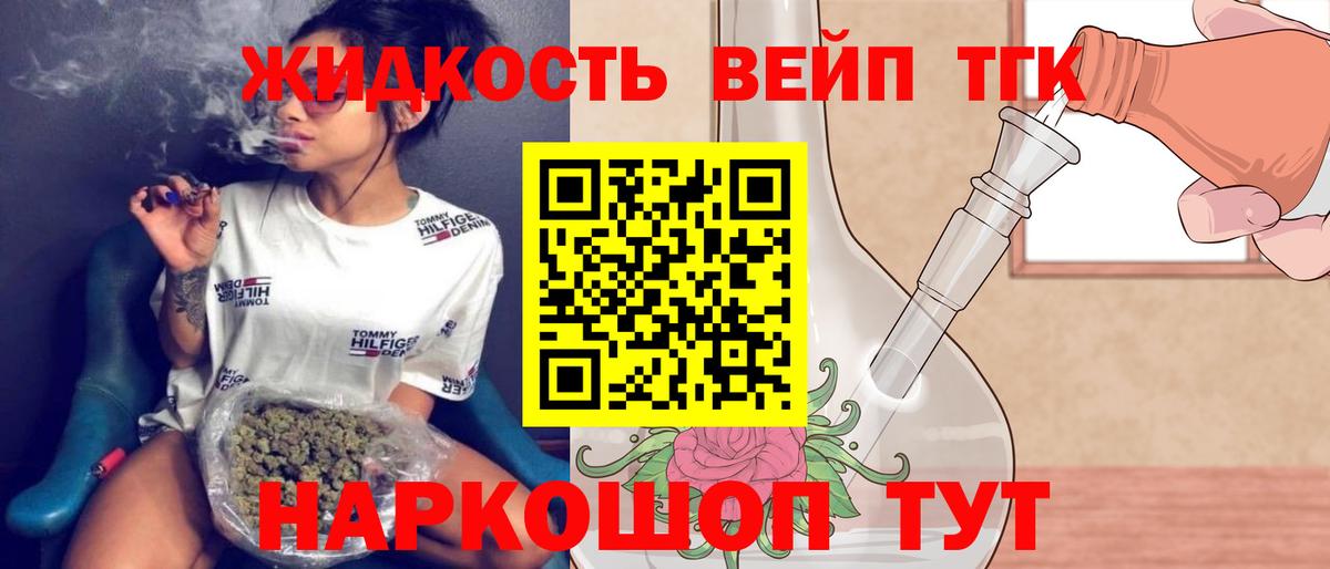 ТГК THC oil Волжский